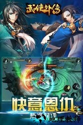 武侠外传360手游 v1.1.0 安卓版 1