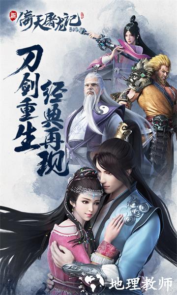 vivo平台倚天屠龙记 v1.7.16 安卓版 1