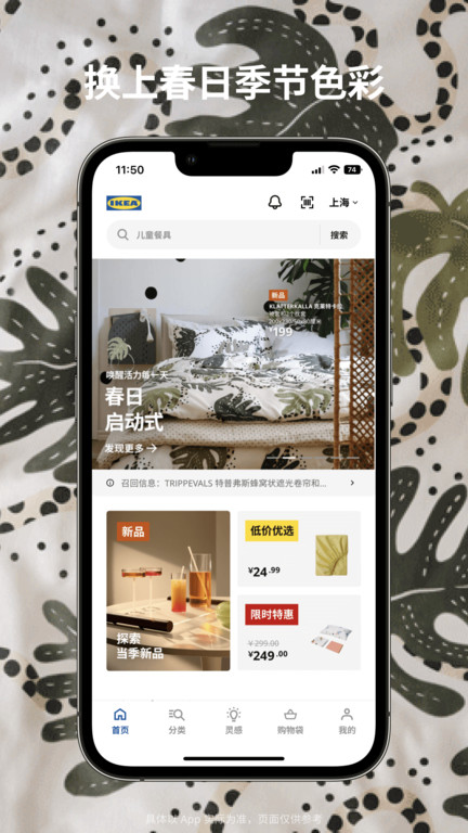 ikea宜家家居官方网上商城手机版 v3.34.0 安卓最新版 0