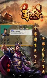 同人圣三国蜀汉传九游版 v7.1.0 安卓版 0