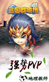三国群侠传手游单机版 v1.0 安卓版 3