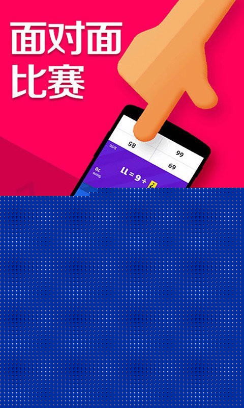 我的数学大赛游戏 v1.7 安卓版 1