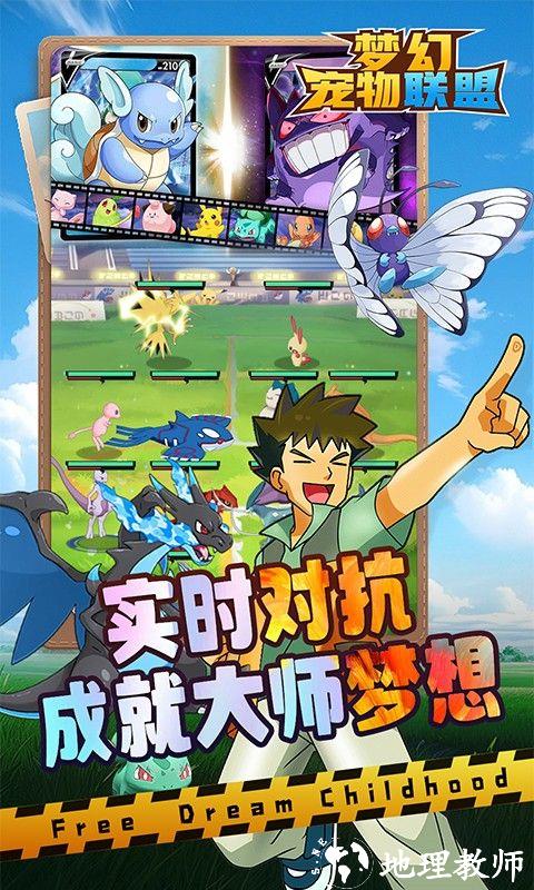 梦幻宠物联盟图片 4