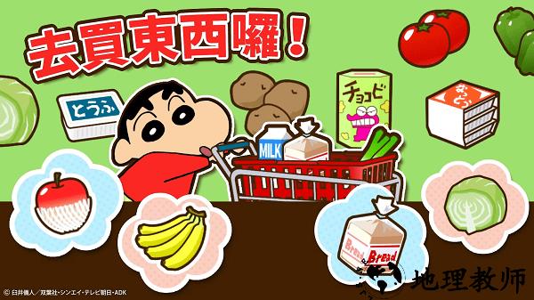 蜡笔小新之帮手大作战官方版 v2.18.3 安卓版 1
