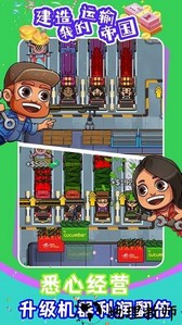 建造我的运输帝国手游 v1.0 安卓版 2