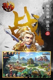 功夫三国爱思版 v1.00 安卓版 3