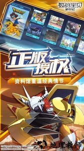 数码宝贝新世纪游戏正式版 v2.6.0 安卓版 3