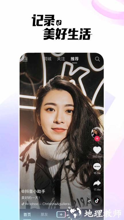 抖音短视频app官方免费 v26.7.0 安卓正版 0