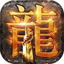 新纪元传奇游戏