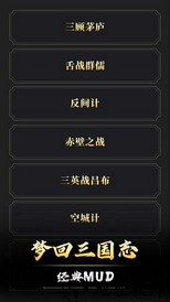 文字三国单机手游 v1.0.610 安卓版 0