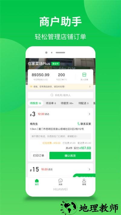 你家菜场商户外卖平台(联盟王子商户) v2.6.7 安卓版 1