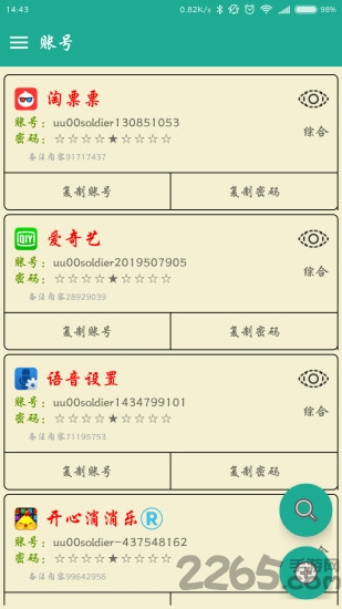 密码本app官方版 v4.0.4 安卓最新版 1
