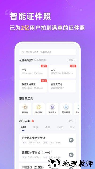 智能证件照app官方版 v5.0.4 安卓最新版 0