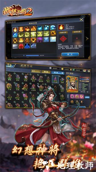 战棋三国2九游安卓版 v5.1.00 官方版 2