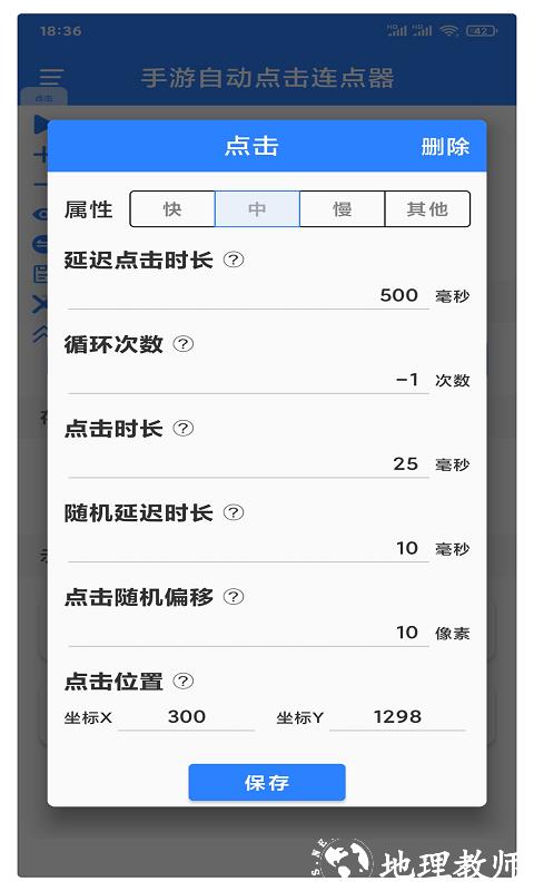 万能自动点击器连点器官方版 v4.0.6 安卓最新版本 2
