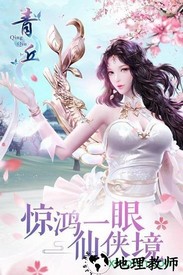 青云诀游戏 v2.5.5 安卓版 0