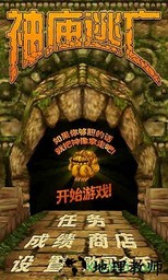 神庙逃亡经典版 v1.17.0 安卓版 0