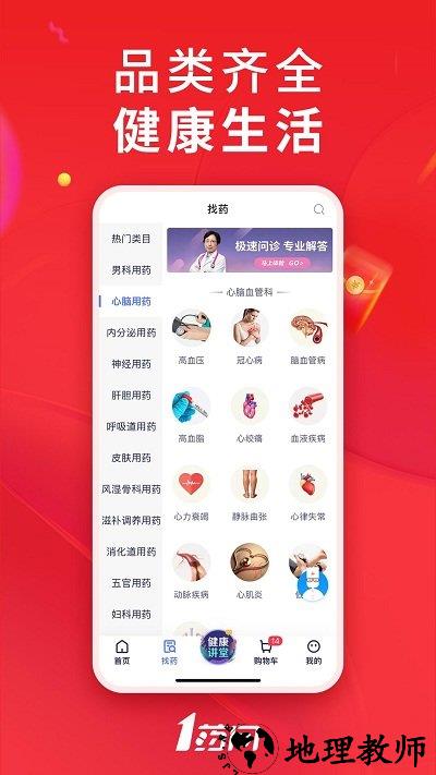 一号药店官方旗舰店(1药网) v6.6.1 安卓最新版 3