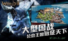 风暴帝国世界2 360最新版 v3.4.0 安卓手机版 2