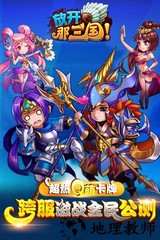 放开那三国3九游版 v0.7.2 安卓版 1