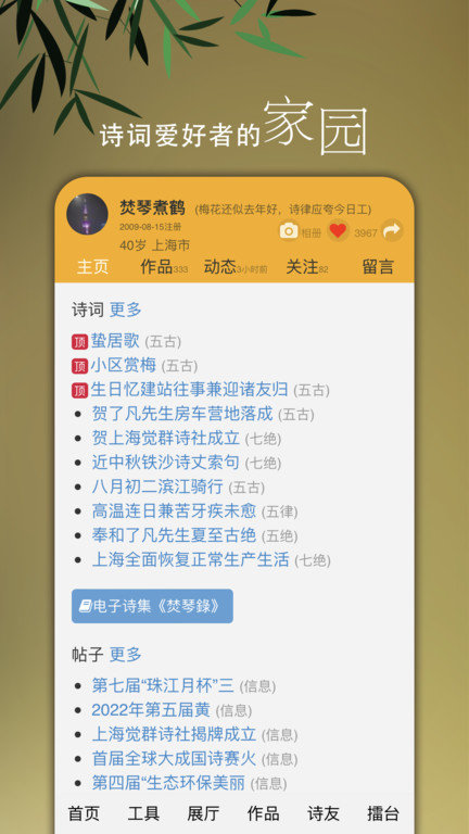 诗词吾爱网格律检测工具 v2.6.2 安卓官方版 3