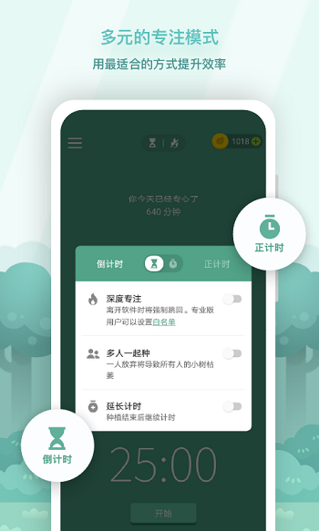 forest专注森林 v4.70.0 安卓版 1
