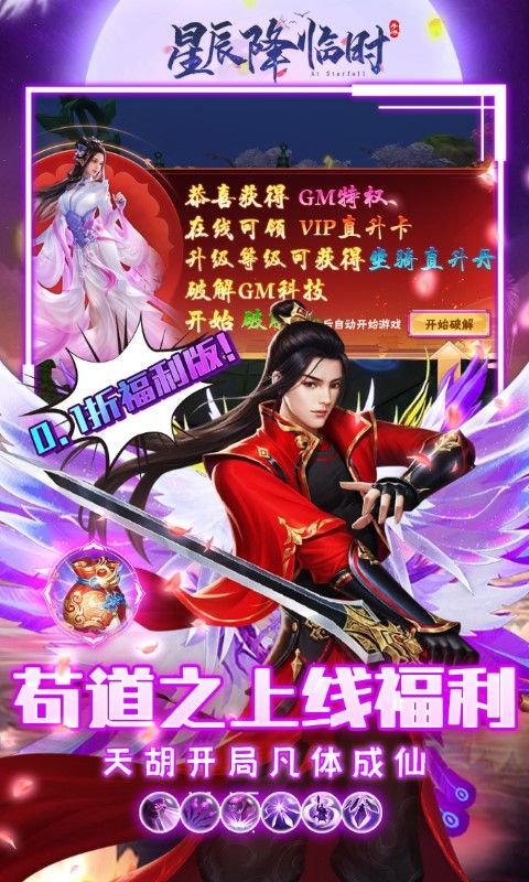星辰降临时图片 3