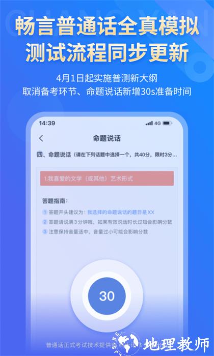 畅言普通话手机版 v5.0.1051 安卓版 2