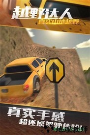 真实山地越野4X4拉力赛 v1.0.1  安卓版 1
