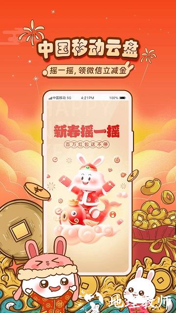 和彩云网盘app(改名中国移动云盘) v10.2.0 安卓最新版本 1