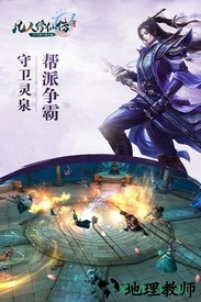 凡人修仙传九游版本 v4.20 安卓版 0