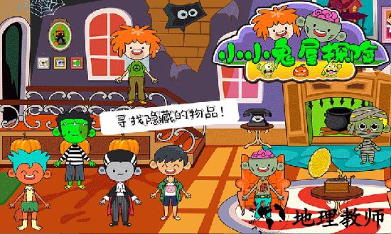 小小鬼屋探险游戏 v1.1 安卓版 1