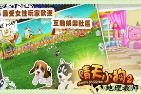 晴天小狗2华为版 v1.0.58 安卓版 2