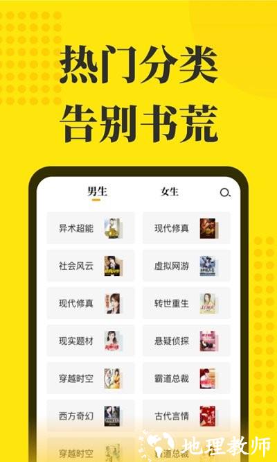 免费小说阅读星app v2.2.2 安卓版 2