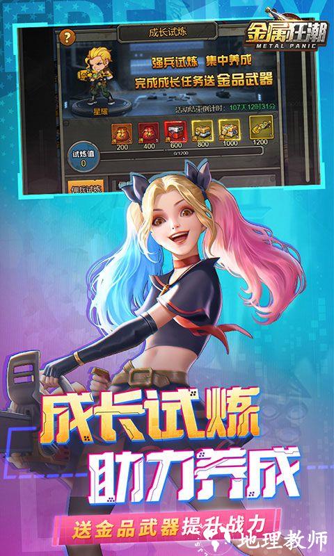 金属狂潮图片 2