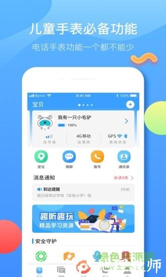 fwatch子腾园电话手表 v4.6.7 安卓版 0