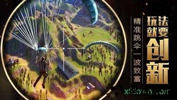 丛林法则大逃杀体验版 v1.1.2 安卓版 1