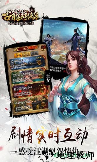 古龙群侠传单机版 v2.30 安卓版 0