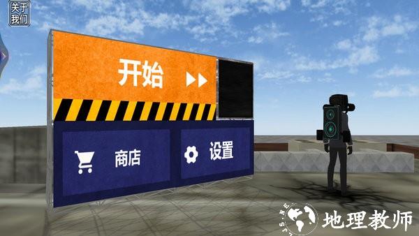 马桶人游乐场游戏 v1.5 安卓版 1
