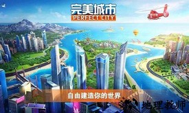 完美城市客户端 v1.0.5521 安卓最新版 0