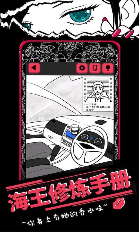 海王修炼手册手机版 v2.0.5 安卓版 2