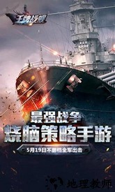 王牌战舰九游版 v4.0.0.4 安卓版 1