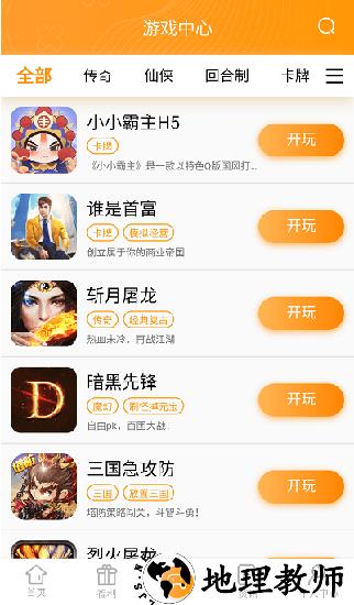 12游戏盒子最新版 v2.0.4 安卓版 3