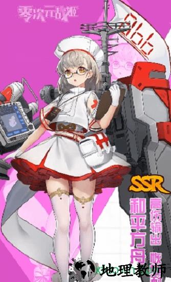 零次元战姬游戏 v1.00.32 安卓版 0