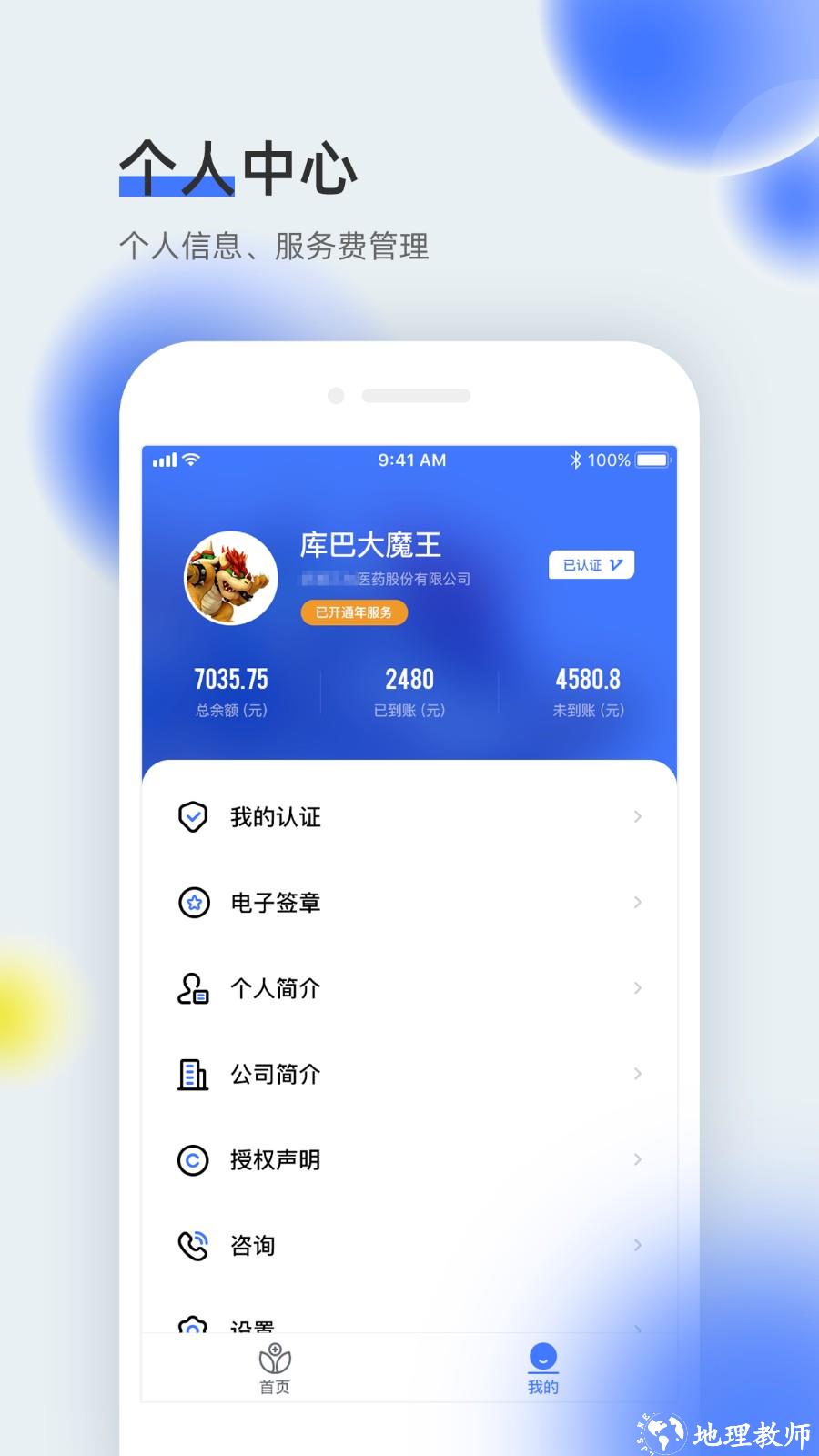 医全通(医疗办公)平台 v2.0.50 安卓官方版 0