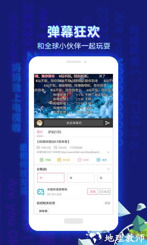 b站app(又名哔哩哔哩) v7.43.0 安卓最新版本 4