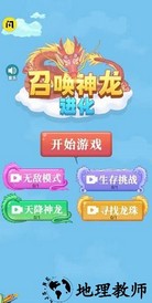 召唤神龙进化版免广告版 v1.5.3 安卓版 3