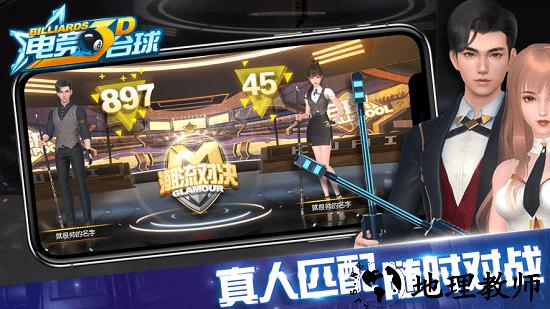 电竞台球游戏 v1.0.50 安卓版 2