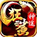 狂蟒神途