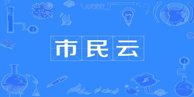 市民云app官方版下载_随申办市民云app下载_市民云软件大全